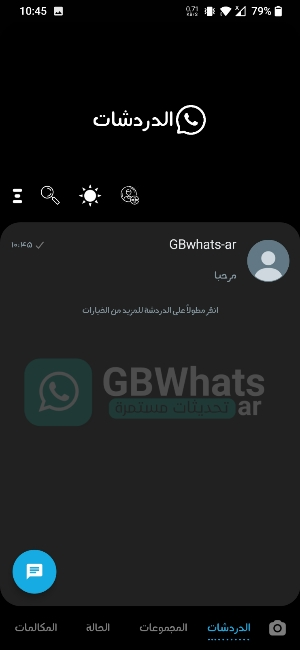 تنزيل واتساب الاسود 2024 WhatsApp Black اخر اصدار للاندرويد 3