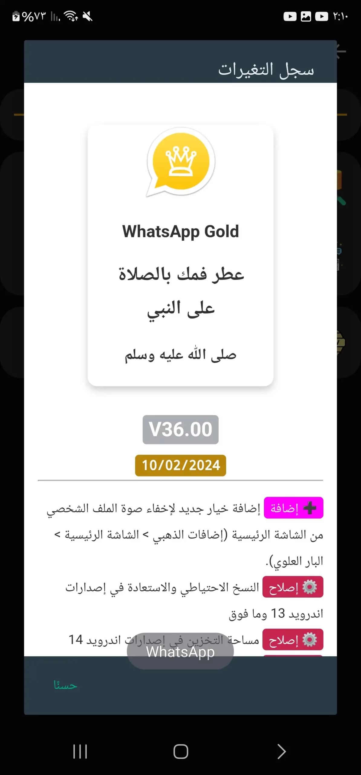 تحميل واتساب الذهبي 2024 WhatsApp Gold اخر اصدار الاصلي تحديث جديد 1