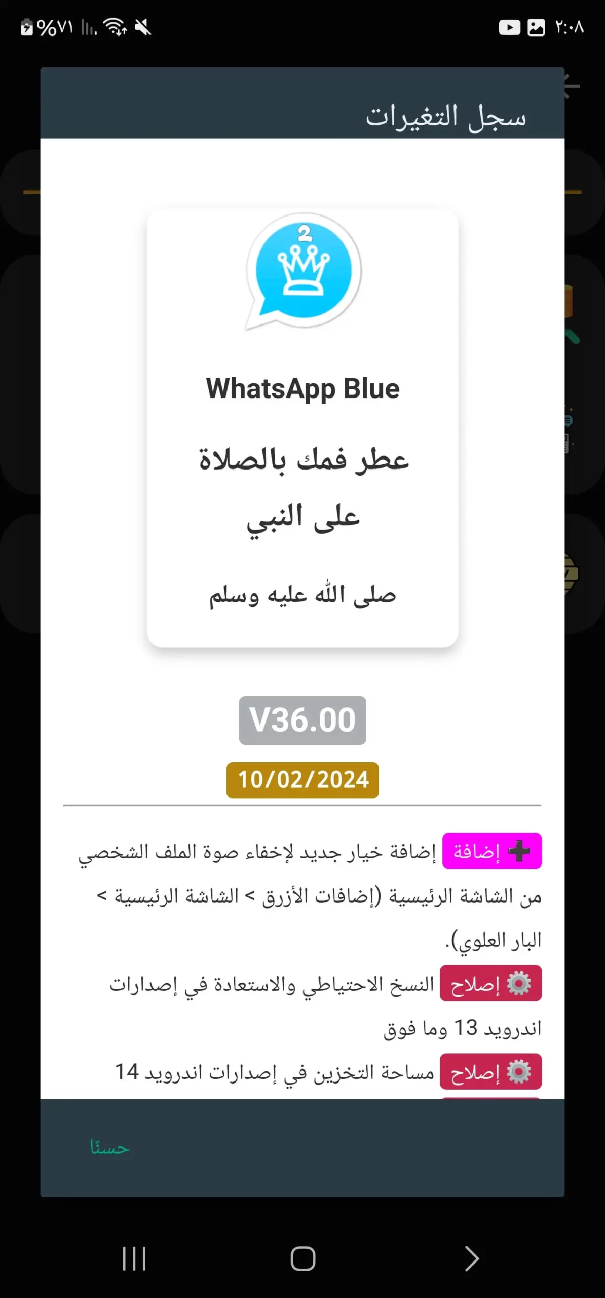 تحميل واتساب الازرق 2024 WhatsApp Blue اخر تحديث الإصدار الجديد 1
